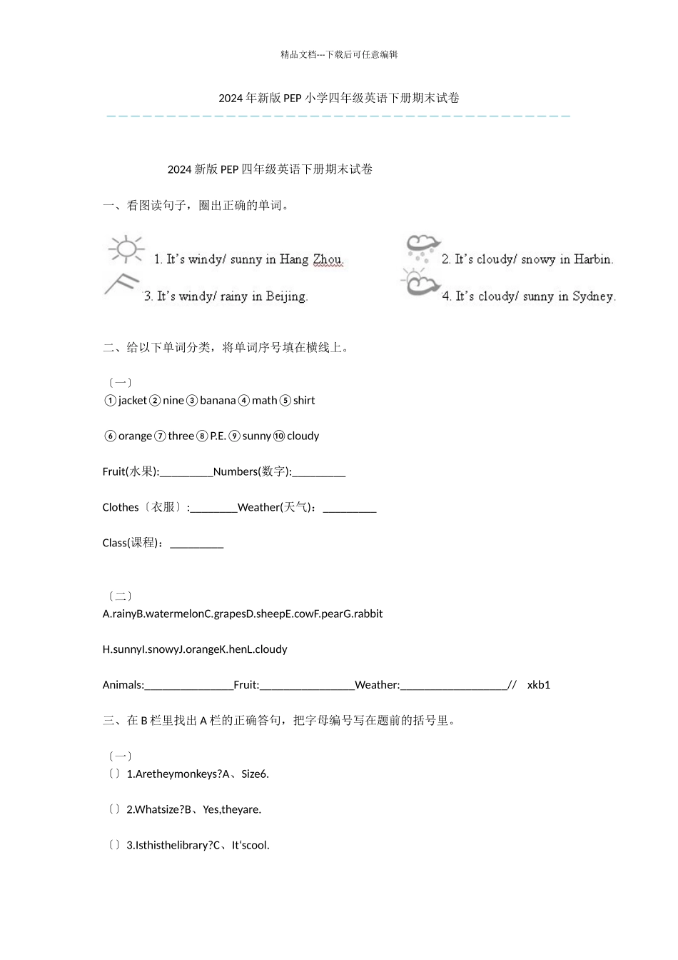 2024年新版PEP小学四年级英语下册期末试卷_第1页