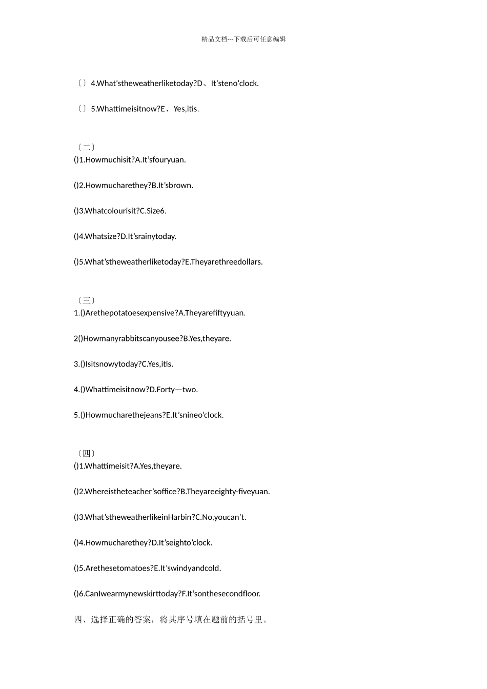 2024年新版PEP小学四年级英语下册期末试卷_第2页