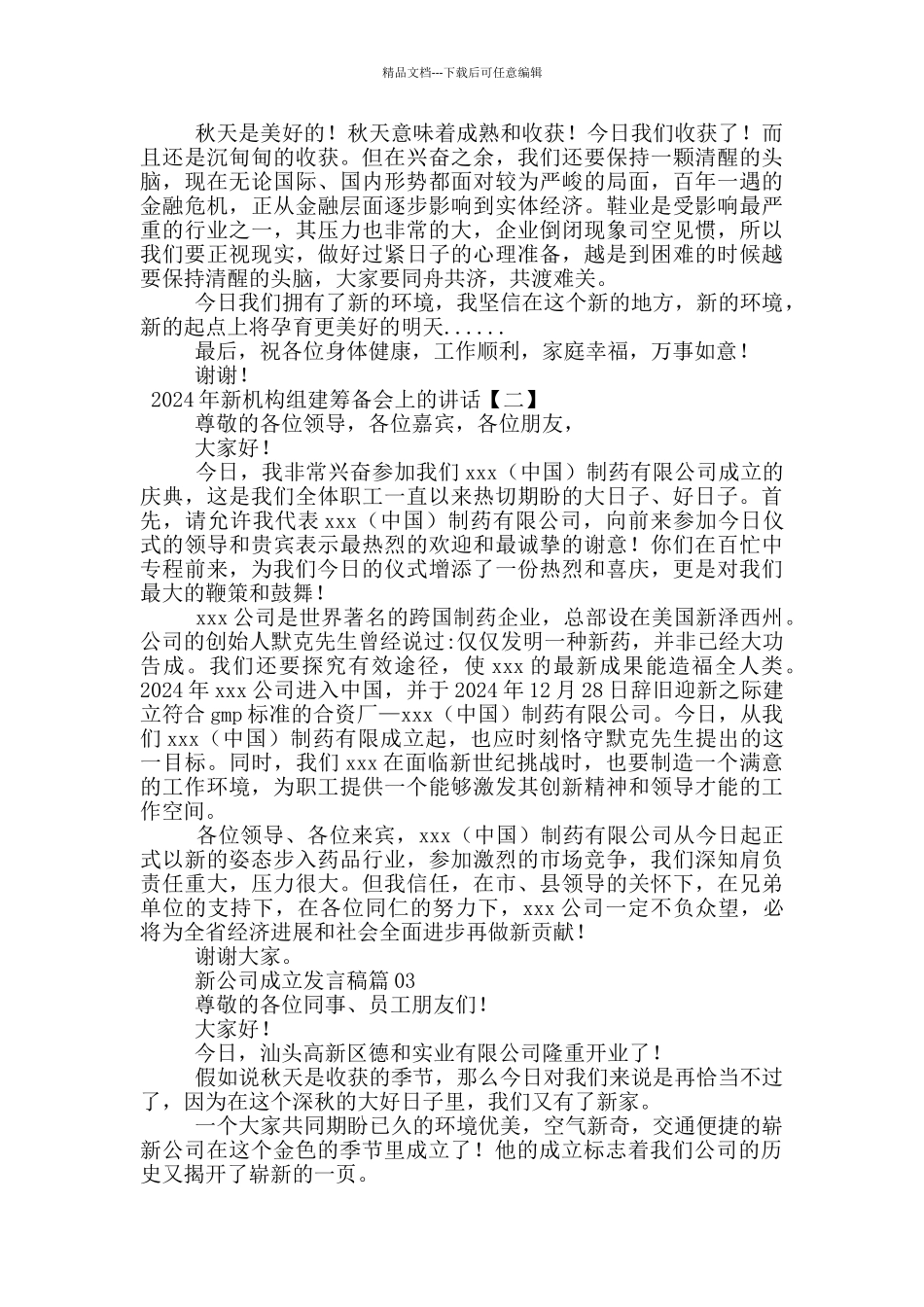 2024年新机构组建筹备会上的讲话_第2页