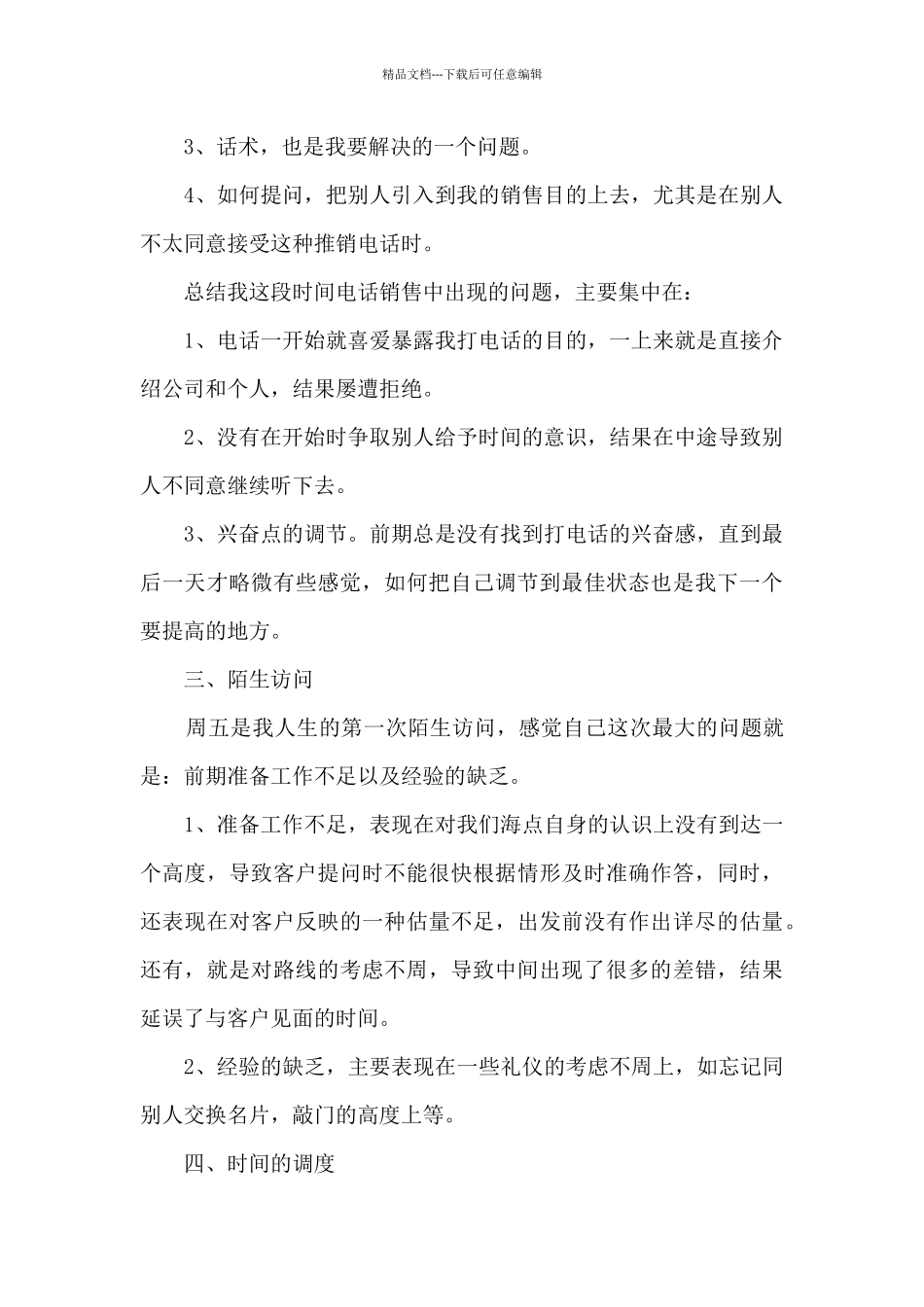 2024年新版一周工作总结新版_第2页