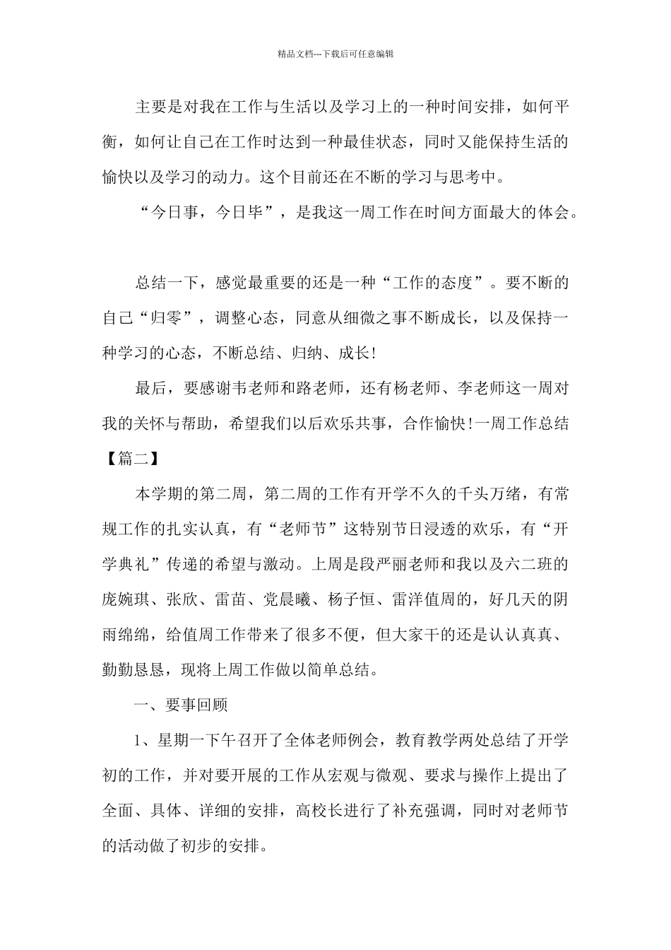 2024年新版一周工作总结新版_第3页