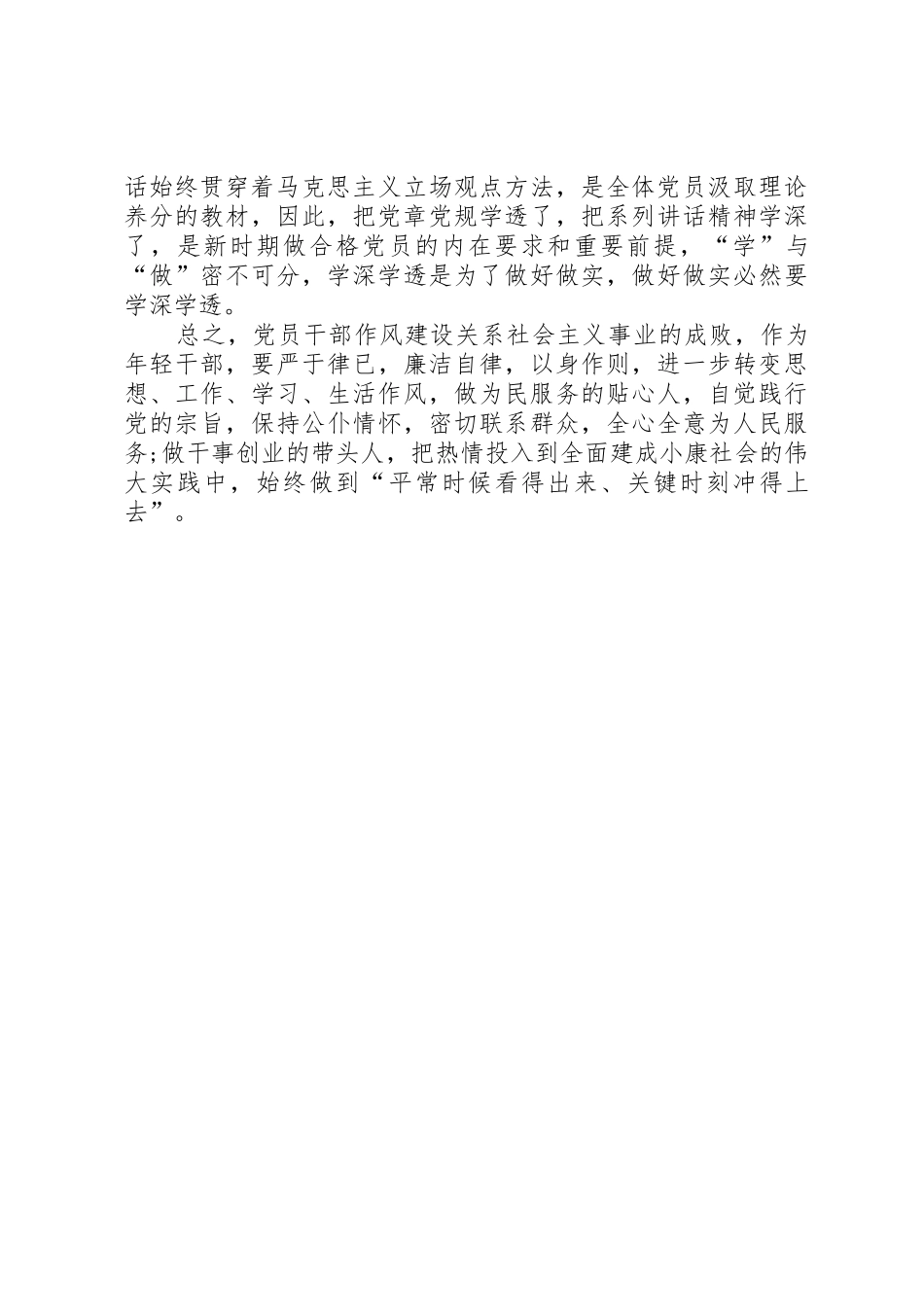 新时期共产党员思想行为规范专题讨论发言稿_第2页