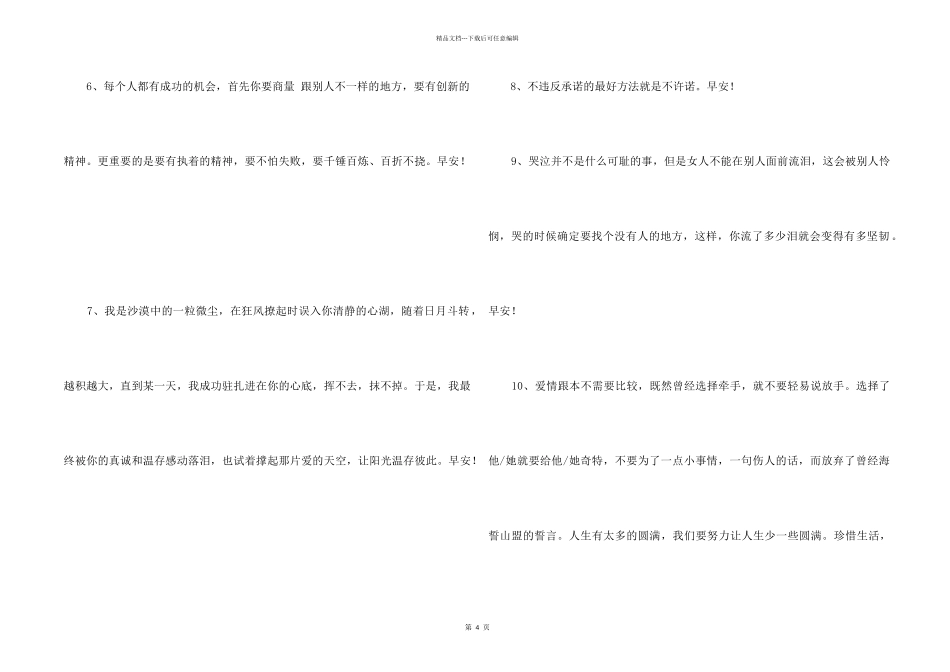 2024年新版早安朋友圈问候语38句_第2页