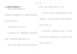 2024年新版早安朋友圈问候语38句