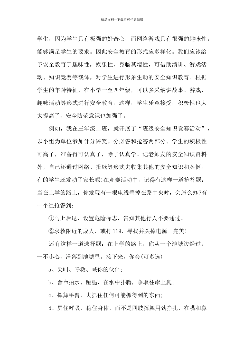 2024年新生入学安全教育活动总结_第2页