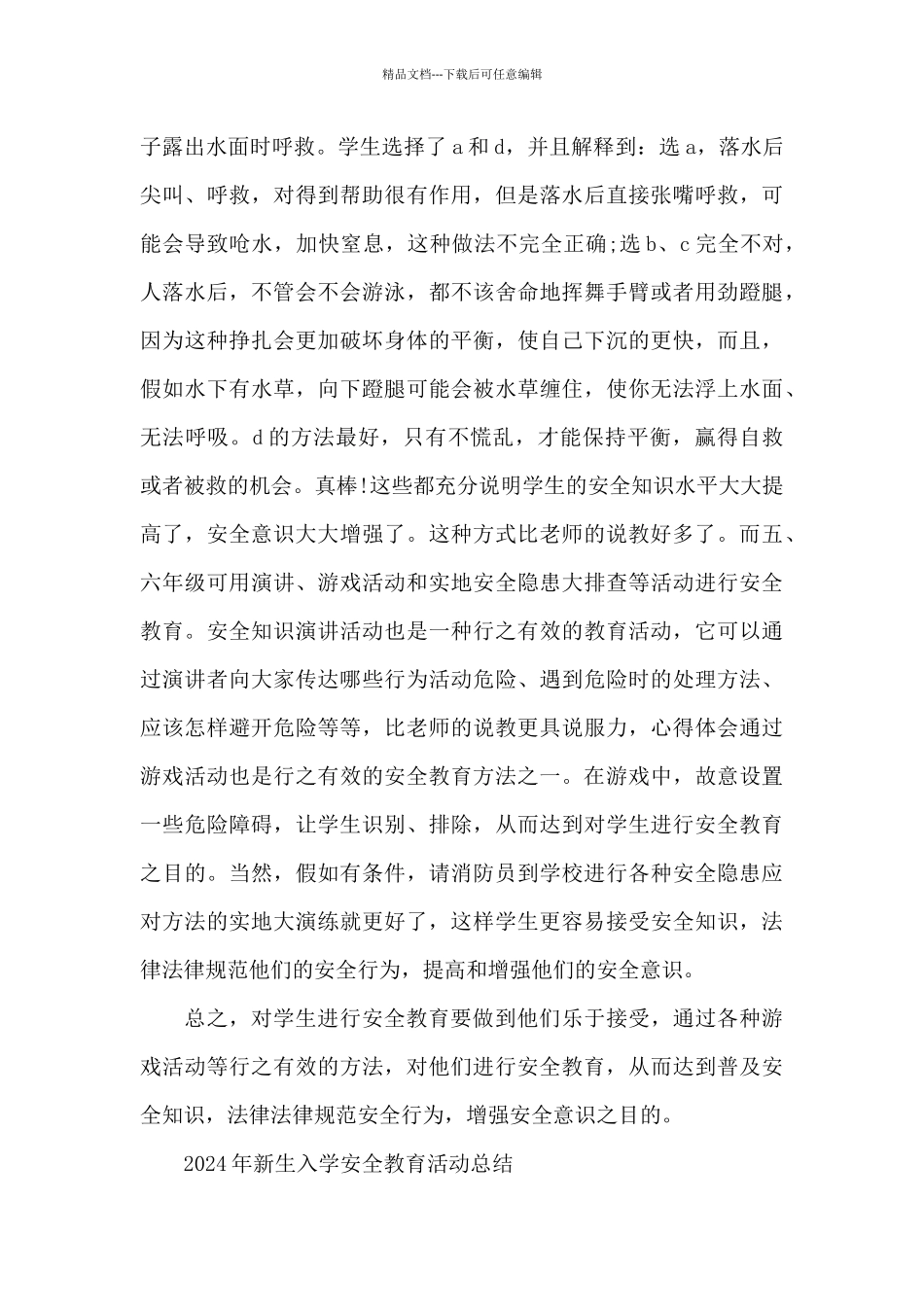 2024年新生入学安全教育活动总结_第3页