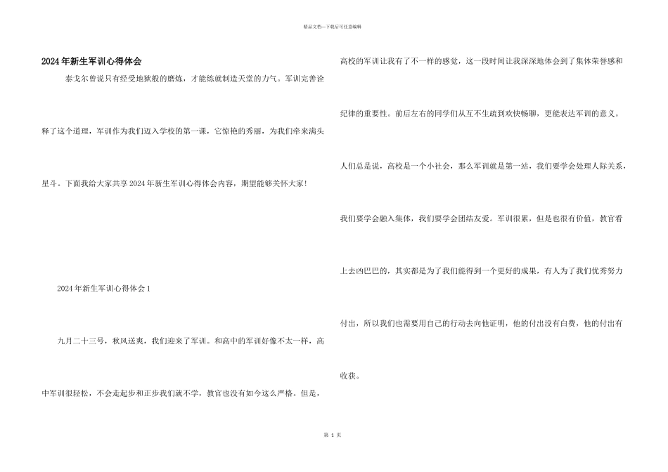 2024年新生军训心得体会_第1页