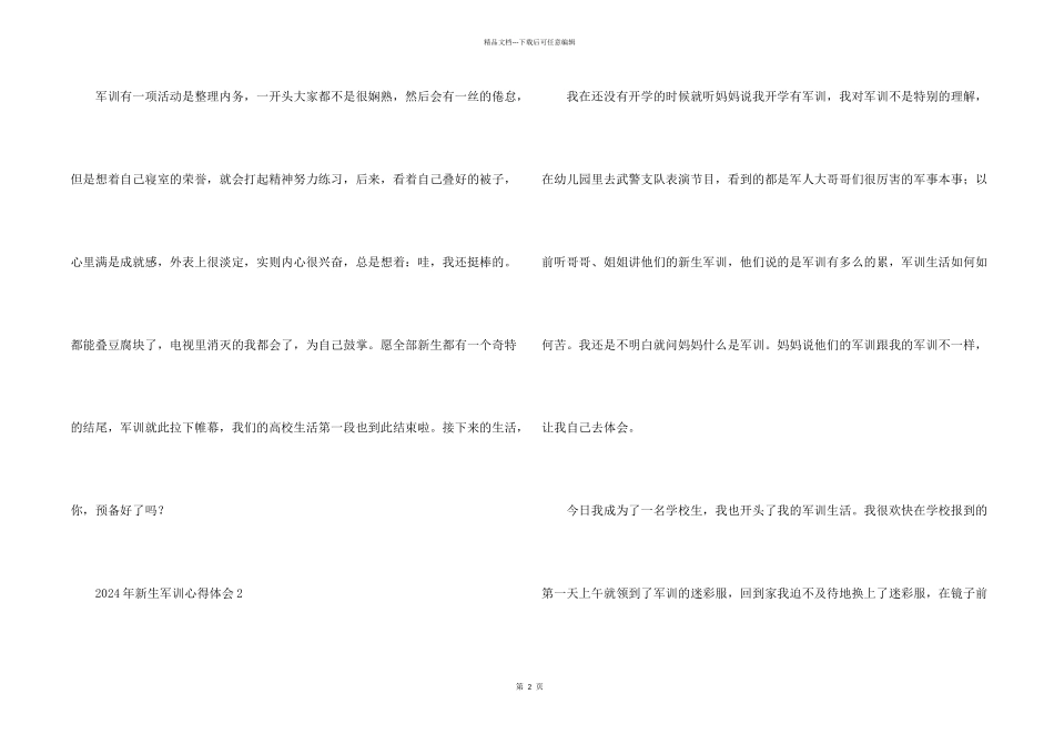 2024年新生军训心得体会_第2页