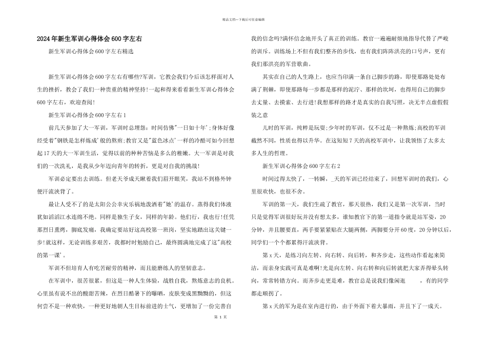 2024年新生军训心得体会600字左右_第1页