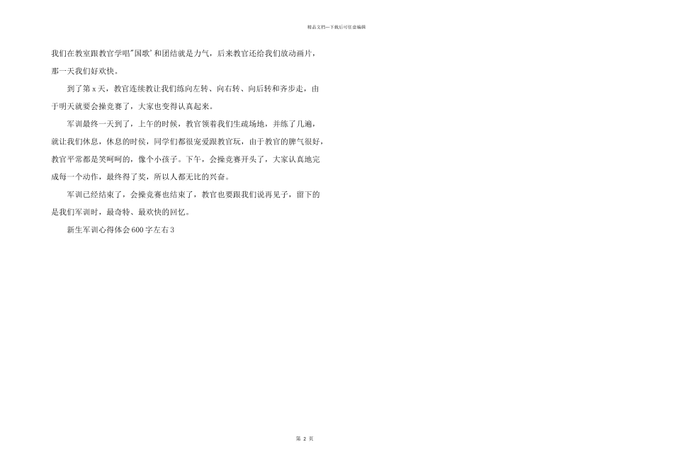 2024年新生军训心得体会600字左右_第2页