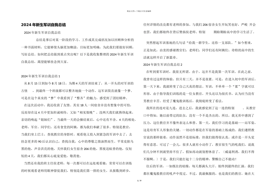 2024年新生军训自我总结_第1页