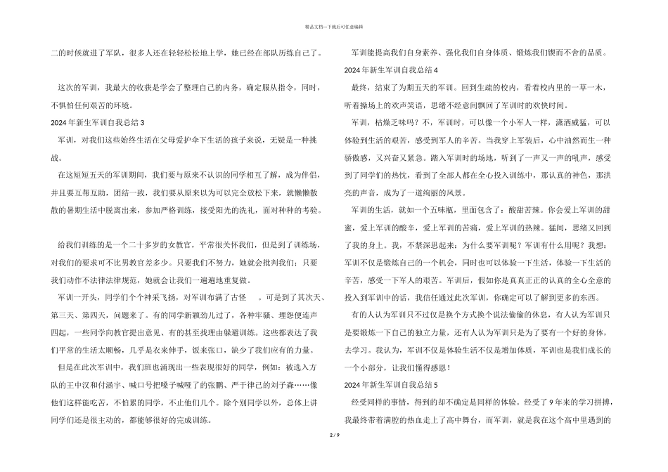 2024年新生军训自我总结_第2页