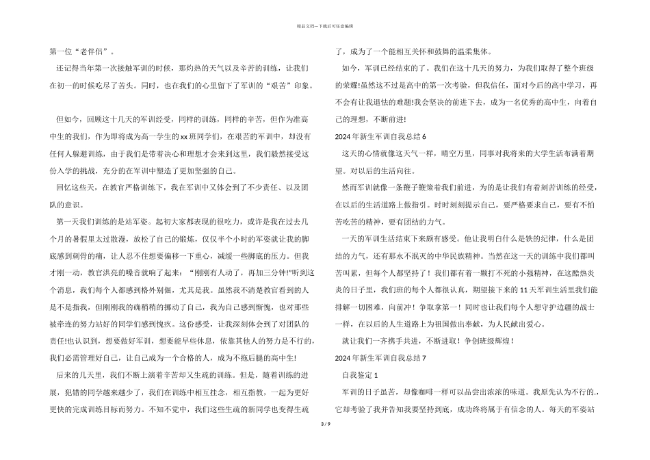 2024年新生军训自我总结_第3页