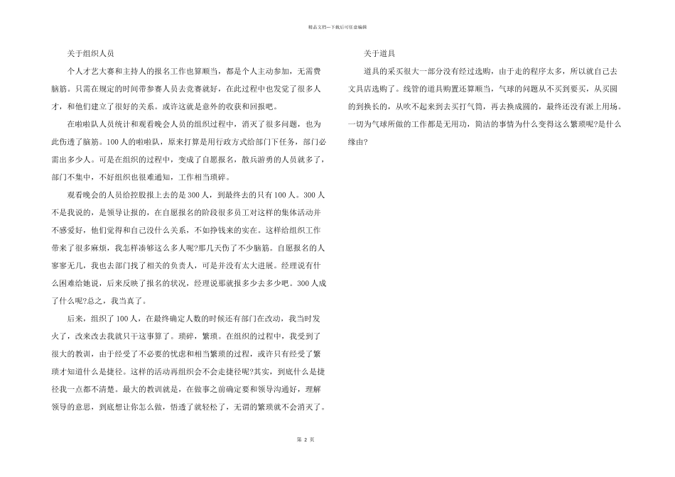 2024年新生才艺大赛汇演活动总结3篇_第2页