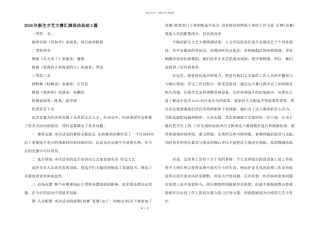 2024年新生才艺大赛汇演活动总结3篇