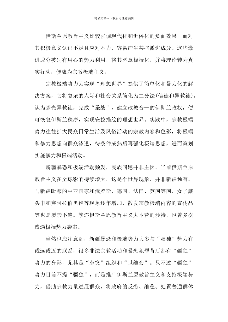 2024年新疆发声亮剑发言稿_第3页