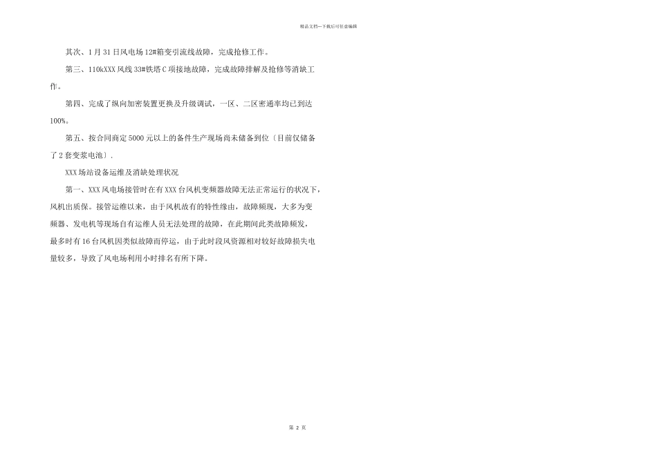 2024年新能源场站半年运维情况汇报_第2页