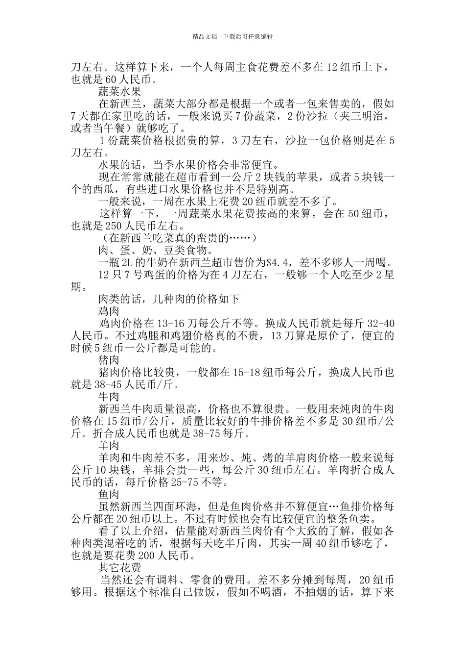 2024年新西兰留学生活生活费1250纽币够吗_第2页
