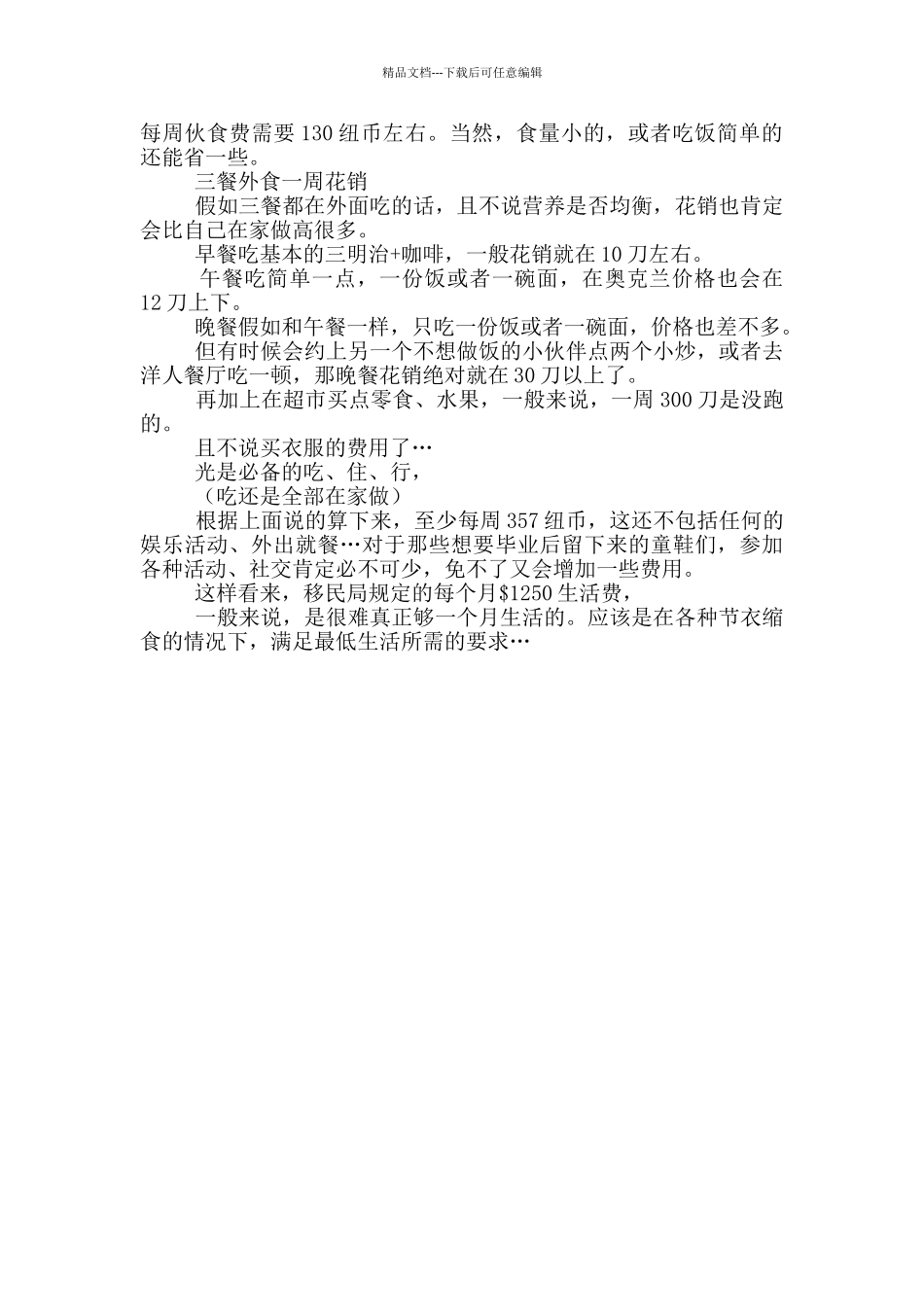 2024年新西兰留学生活生活费1250纽币够吗_第3页