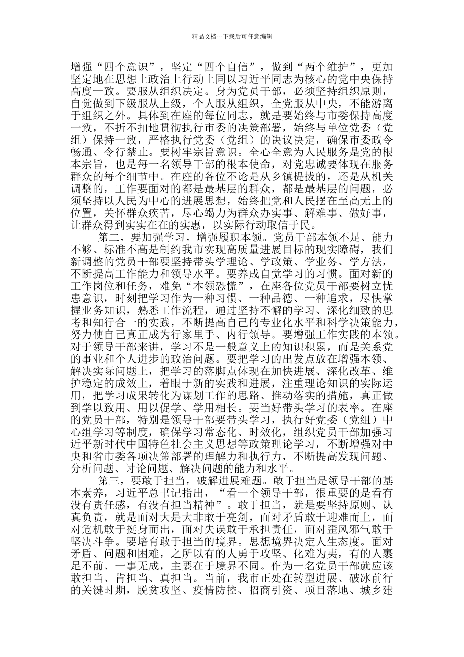 2024年新调整干部集体谈话会议讲话_第2页