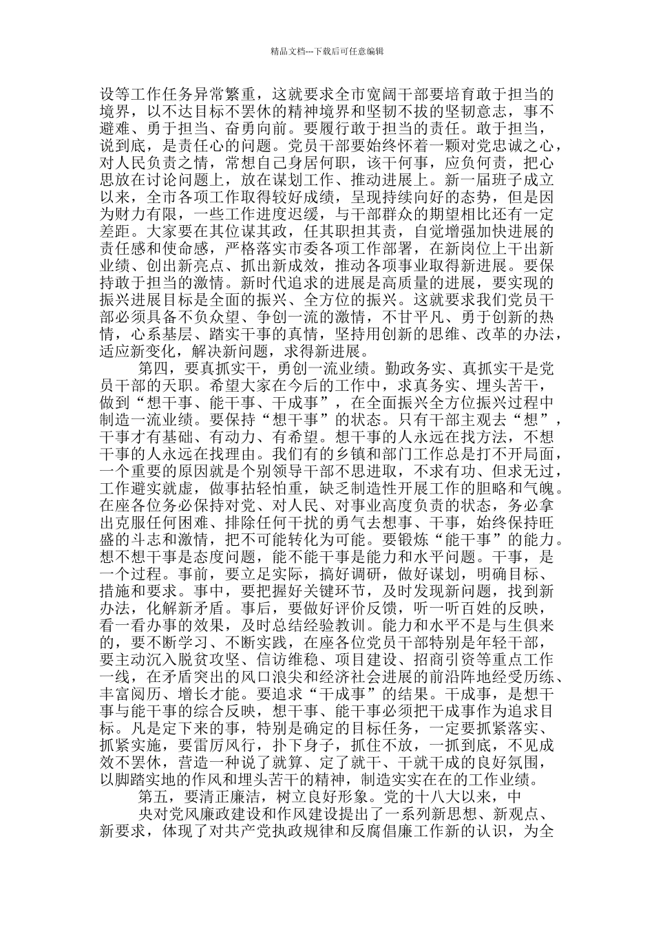 2024年新调整干部集体谈话会议讲话_第3页