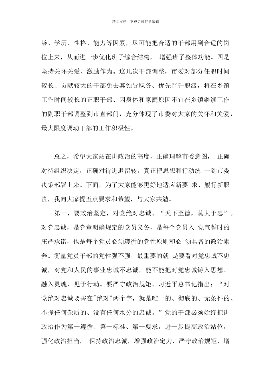 2024年新调整干部集体谈话会议讲话_第2页