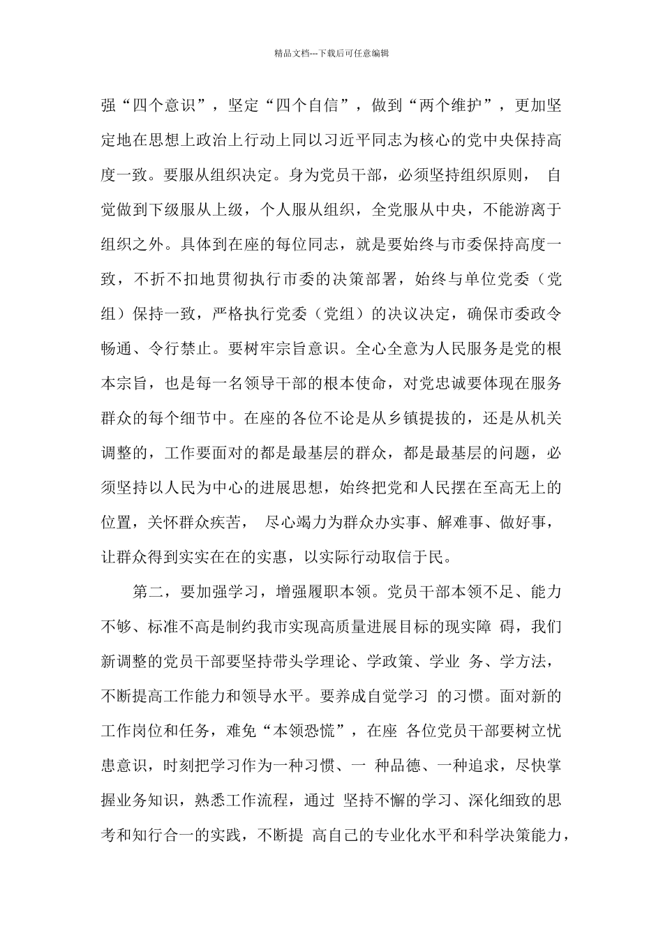 2024年新调整干部集体谈话会议讲话_第3页