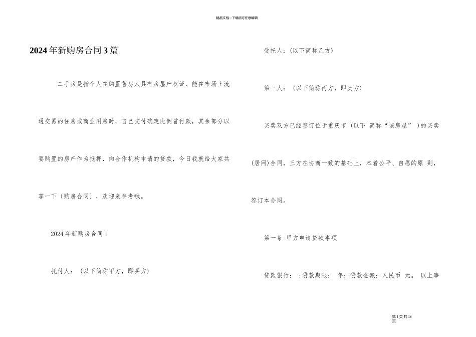 2024年新购房合同3篇_第1页