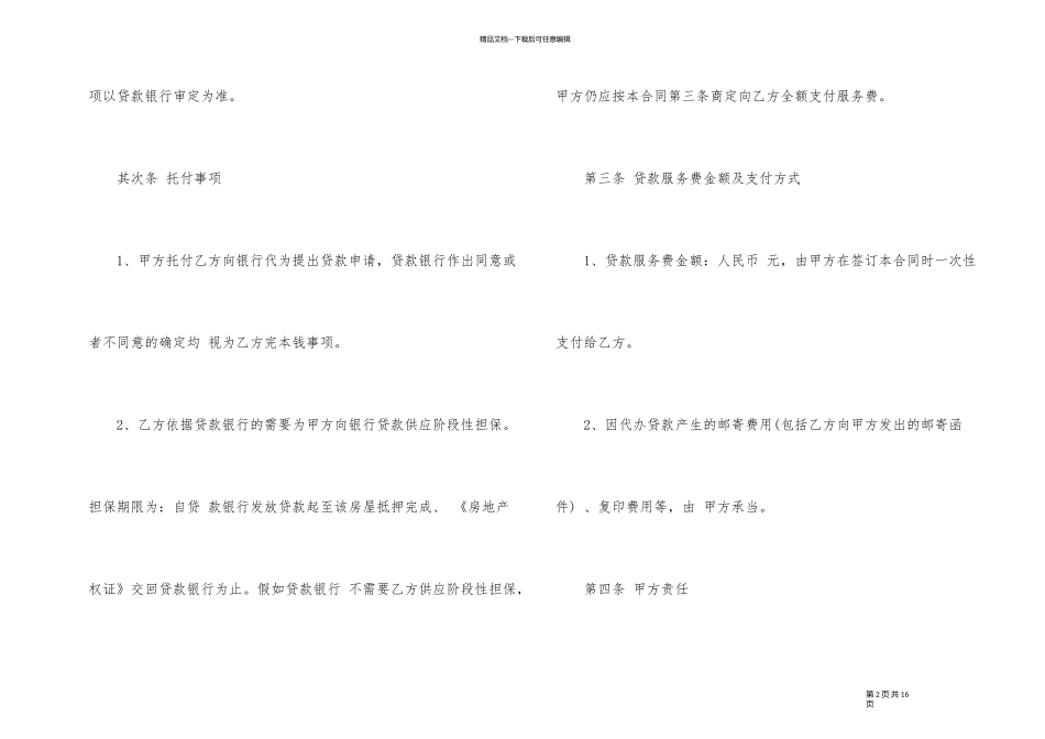 2024年新购房合同3篇_第2页