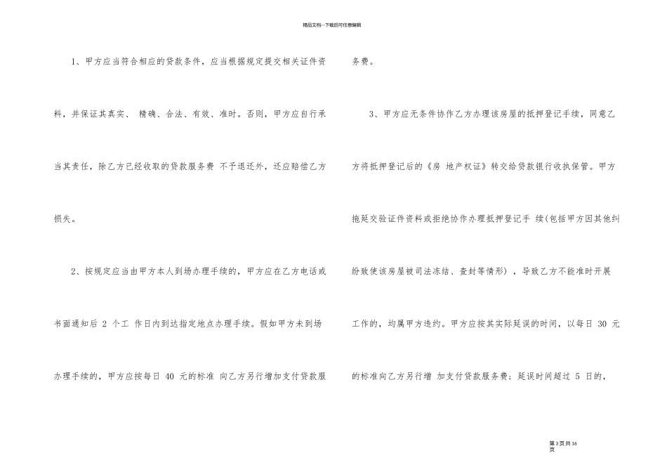 2024年新购房合同3篇_第3页