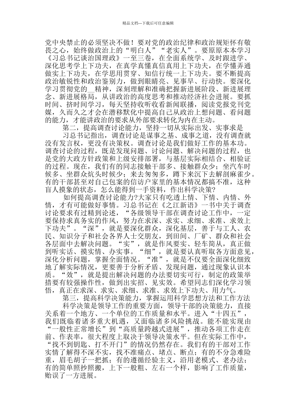 2024年新进乡镇领导班子成员暨优秀年轻干部培训班动员讲话例文_第2页