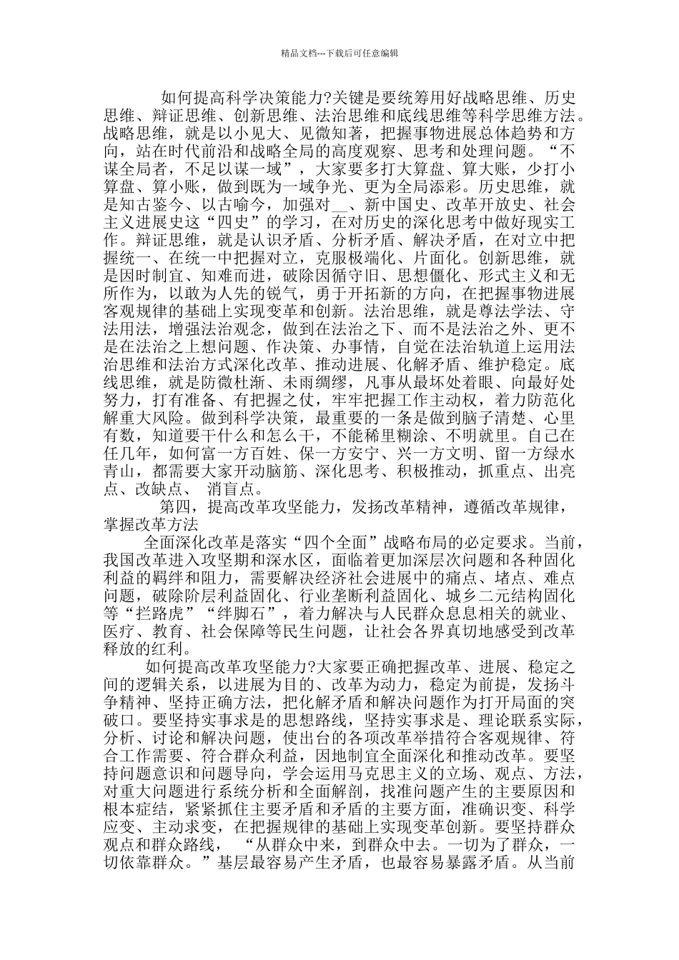 2024年新进乡镇领导班子成员暨优秀年轻干部培训班动员讲话例文_第3页