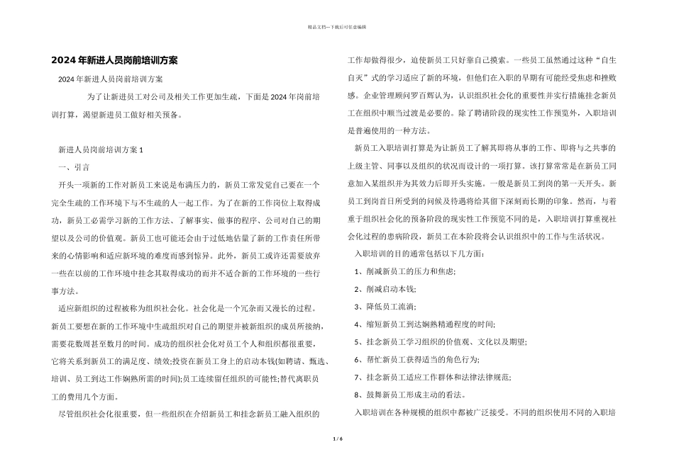 2024年新进人员岗前培训方案_第1页
