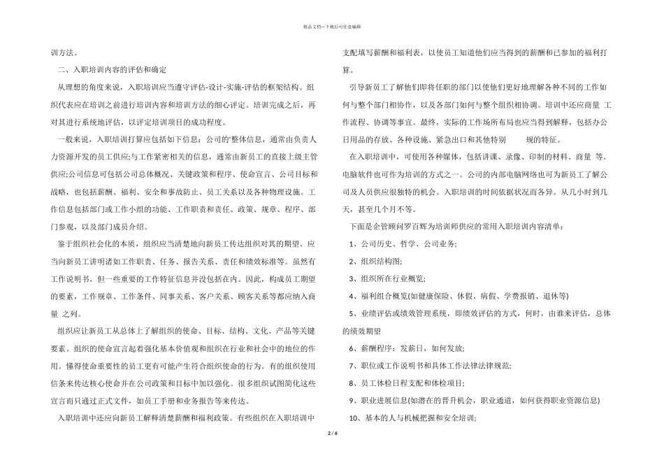 2024年新进人员岗前培训方案_第2页
