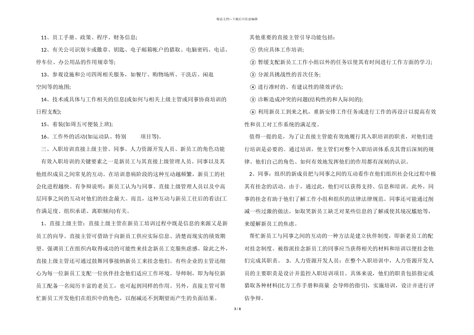 2024年新进人员岗前培训方案_第3页