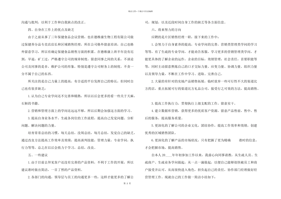 2024年新销售业务员年终个人述职报告_第2页