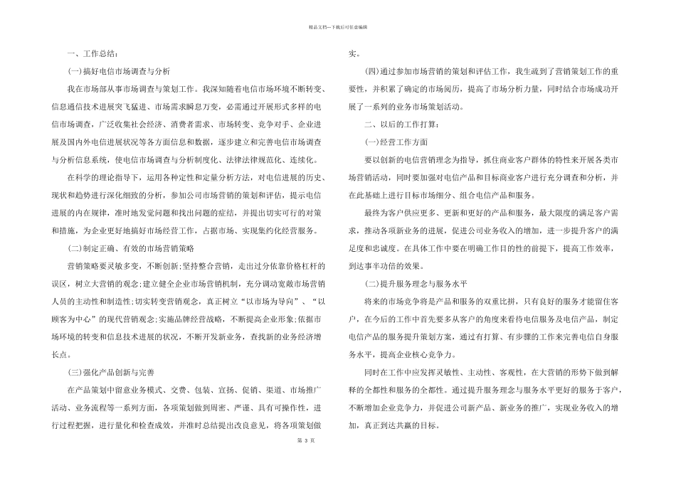 2024年新销售业务员年终个人述职报告_第3页