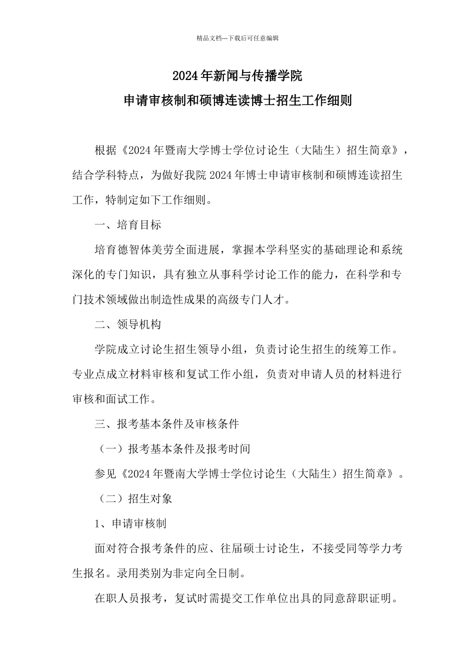 2024年新闻与传播学院_第1页