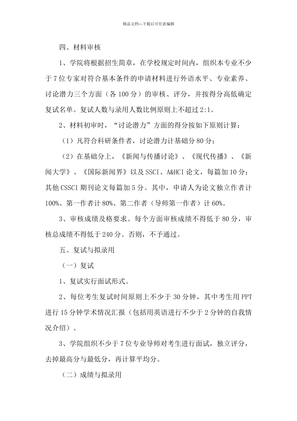 2024年新闻与传播学院_第3页