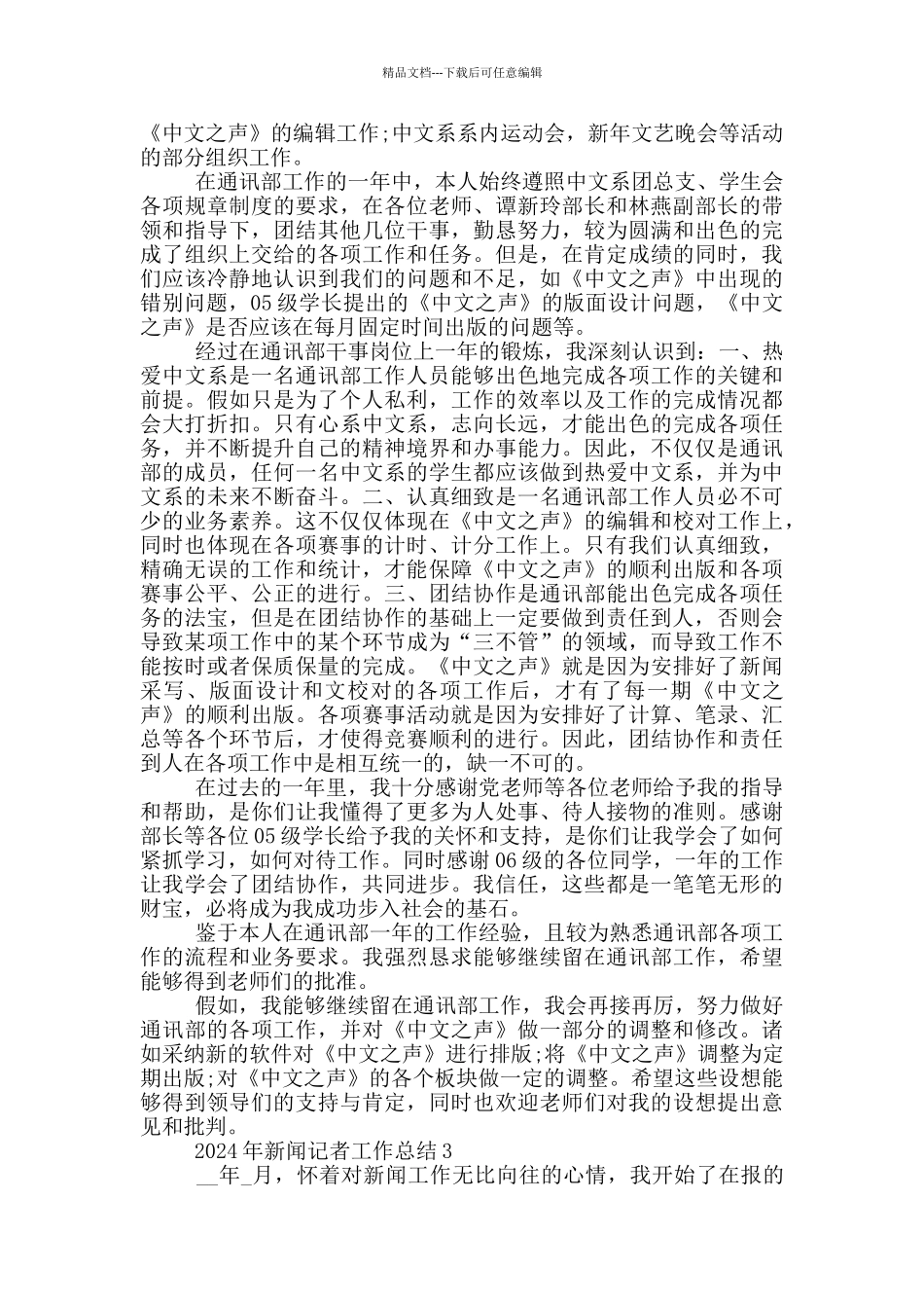 2024年新闻记者工作总结五篇_第3页