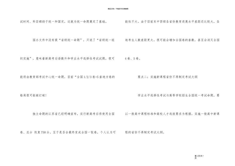 2024年新高考命题和考试的5项新政策_第2页
