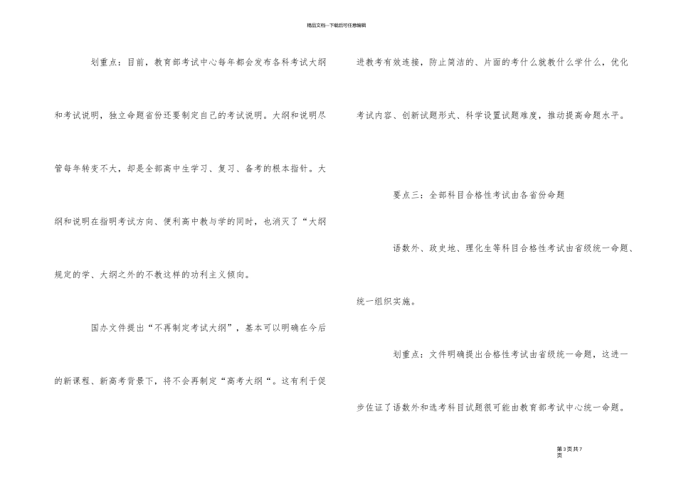 2024年新高考命题和考试的5项新政策_第3页