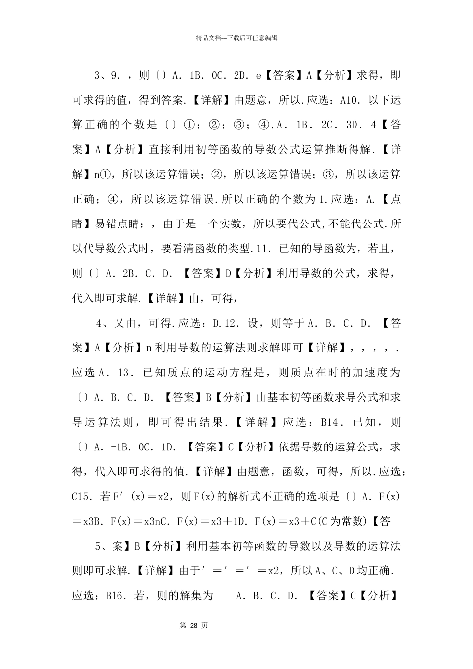 2024年新高考数学基础考点专题练第08讲_第2页