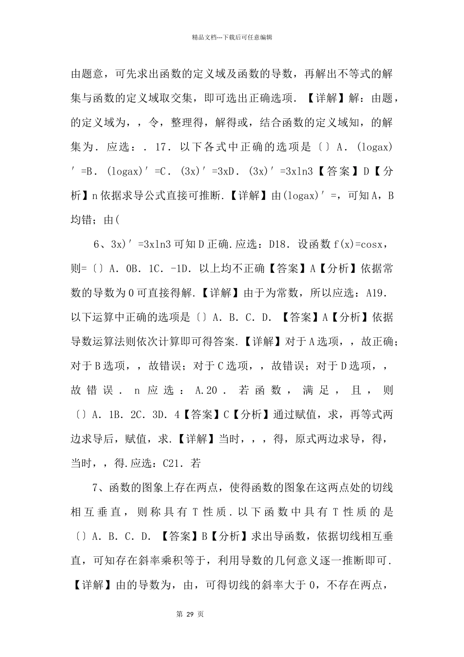 2024年新高考数学基础考点专题练第08讲_第3页