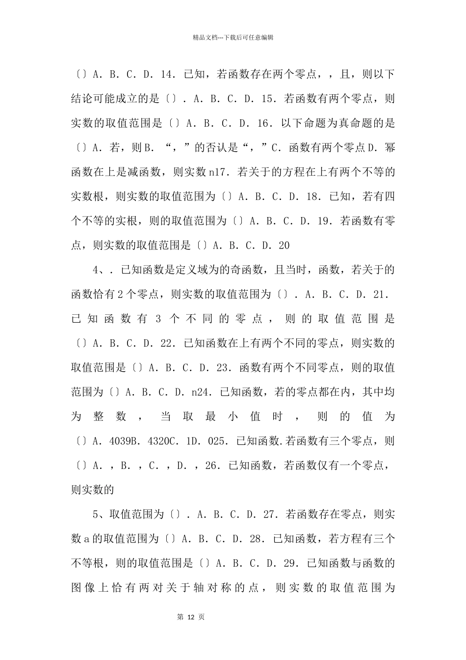 2024年新高考数学基础考点专题练第15讲_第2页