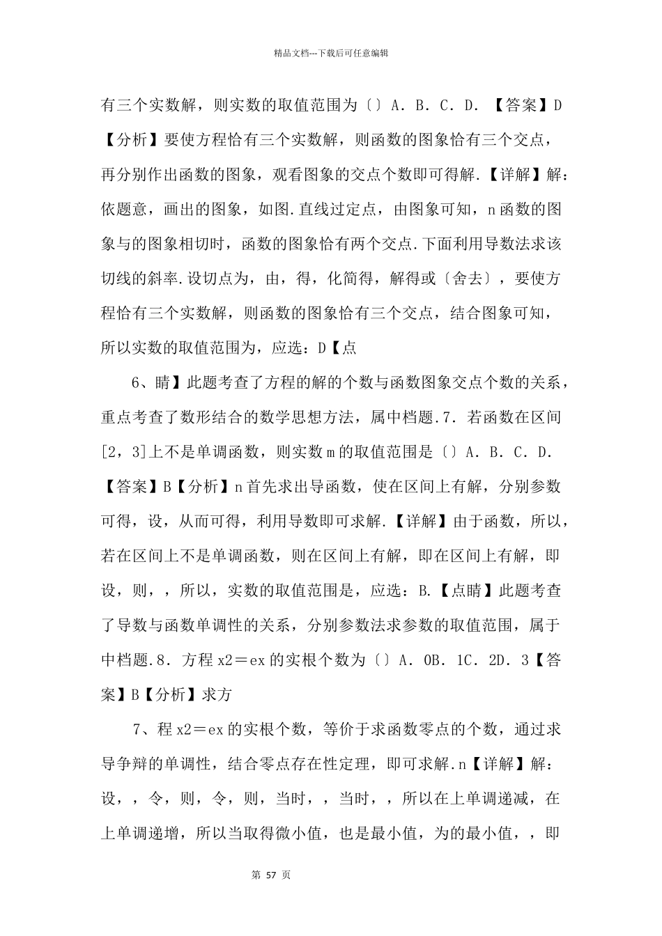 2024年新高考数学基础考点专题练第16讲_第3页