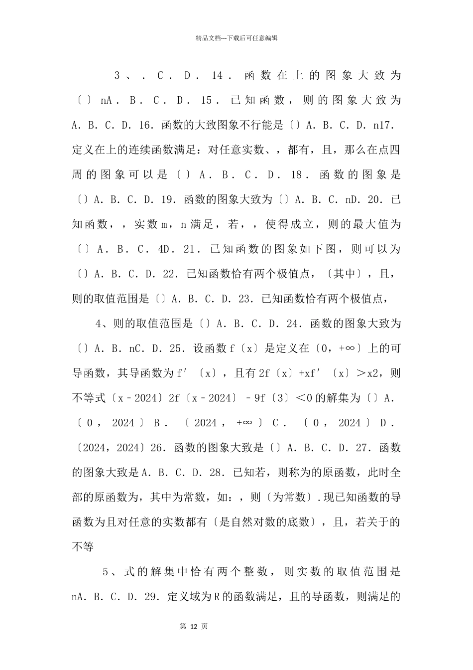 2024年新高考数学基础考点专题练第17讲_第2页