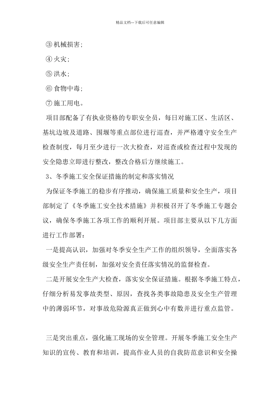 2024年施工单位自检自查报告范文5篇_第2页