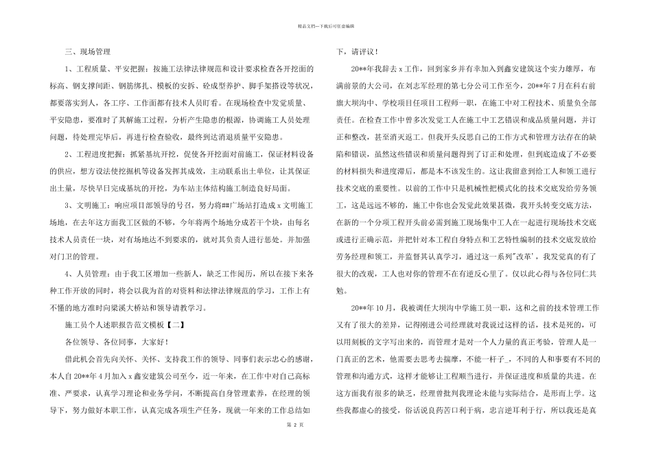 2024年施工员个人述职报告模板_第2页