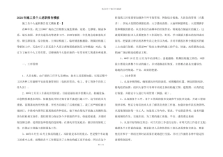 2024年施工员个人述职报告模板